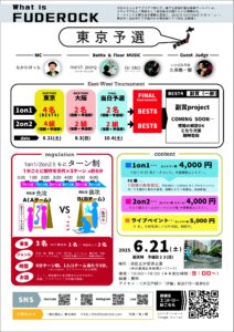 筆ロック6日程など流れ